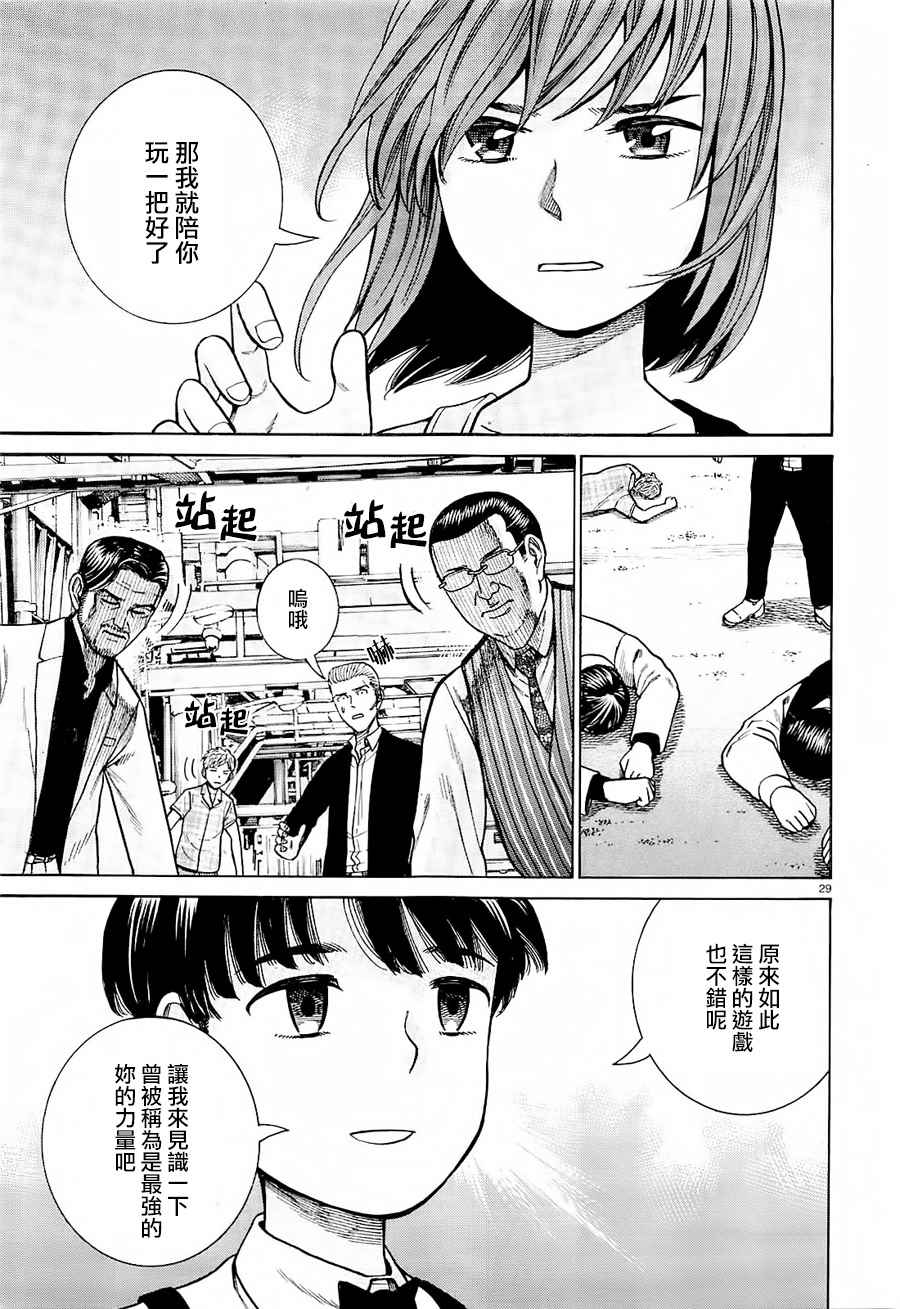 《黑社会的超能力女儿》漫画 超能力女儿 068话