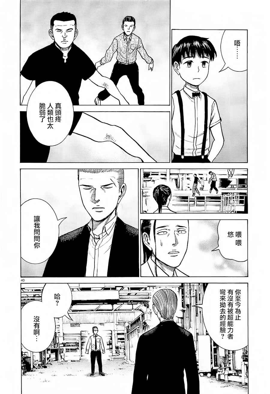 《黑社会的超能力女儿》漫画 超能力女儿 068话