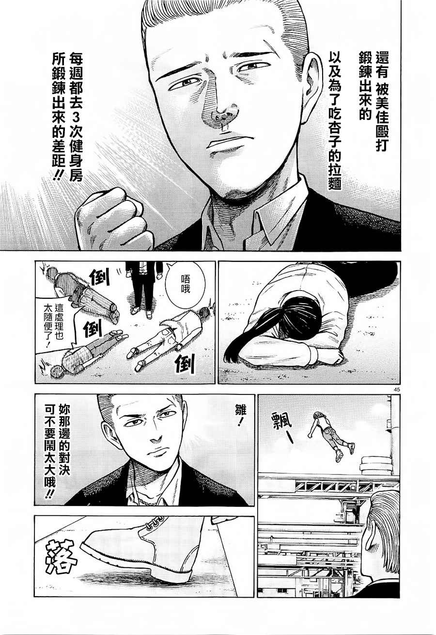 《黑社会的超能力女儿》漫画 超能力女儿 068话