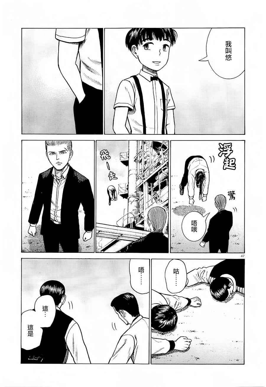 《黑社会的超能力女儿》漫画 超能力女儿 068话