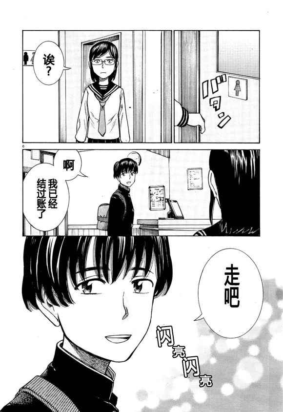 《黑社会的超能力女儿》漫画 超能力女儿 069话