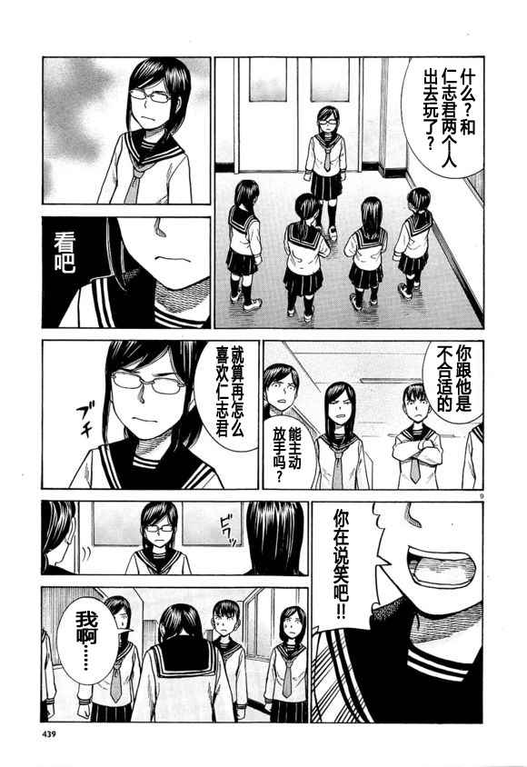 《黑社会的超能力女儿》漫画 超能力女儿 069话