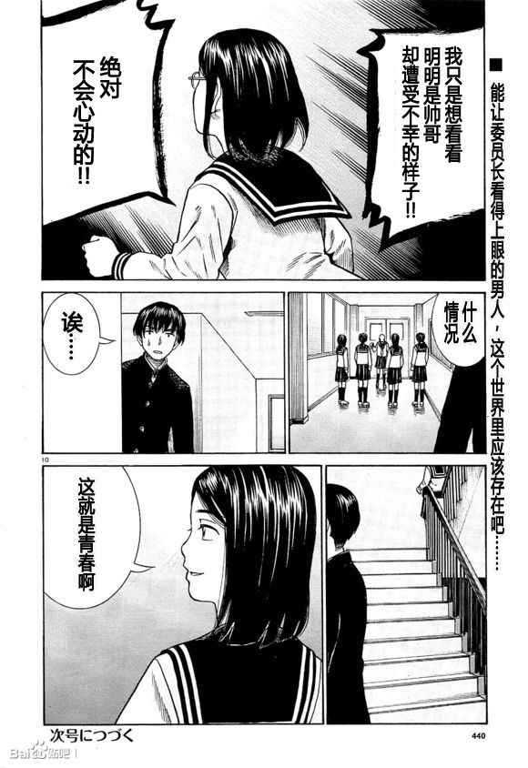 《黑社会的超能力女儿》漫画 超能力女儿 069话