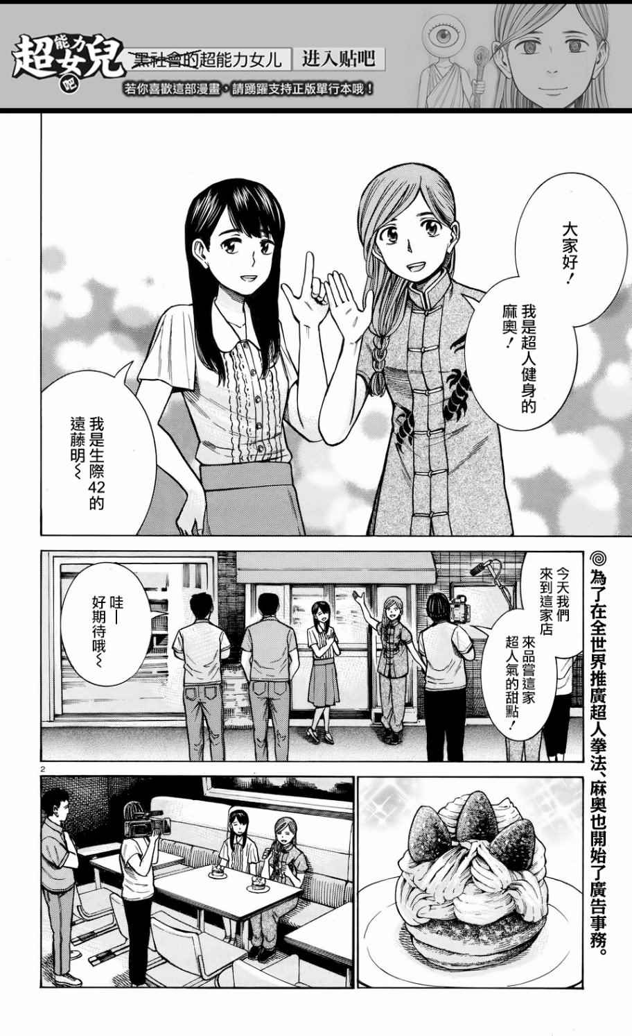 《黑社会的超能力女儿》漫画 超能力女儿 070话