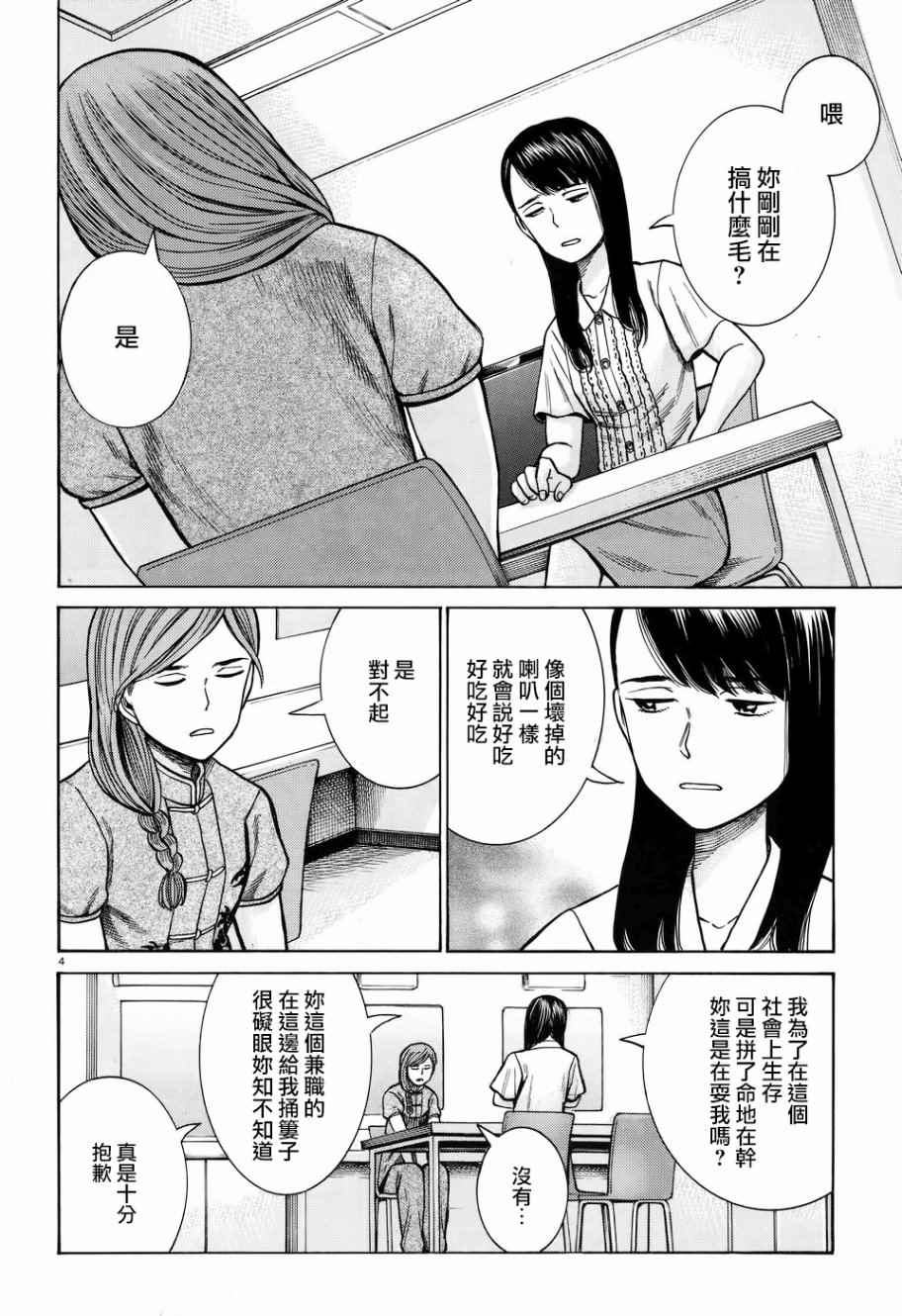 《黑社会的超能力女儿》漫画 超能力女儿 070话