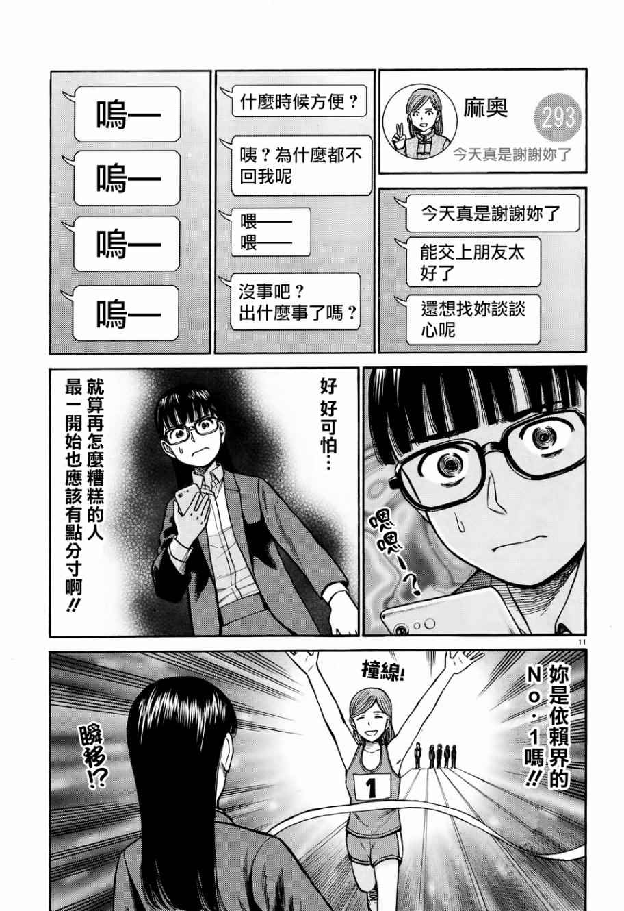 《黑社会的超能力女儿》漫画 超能力女儿 070话