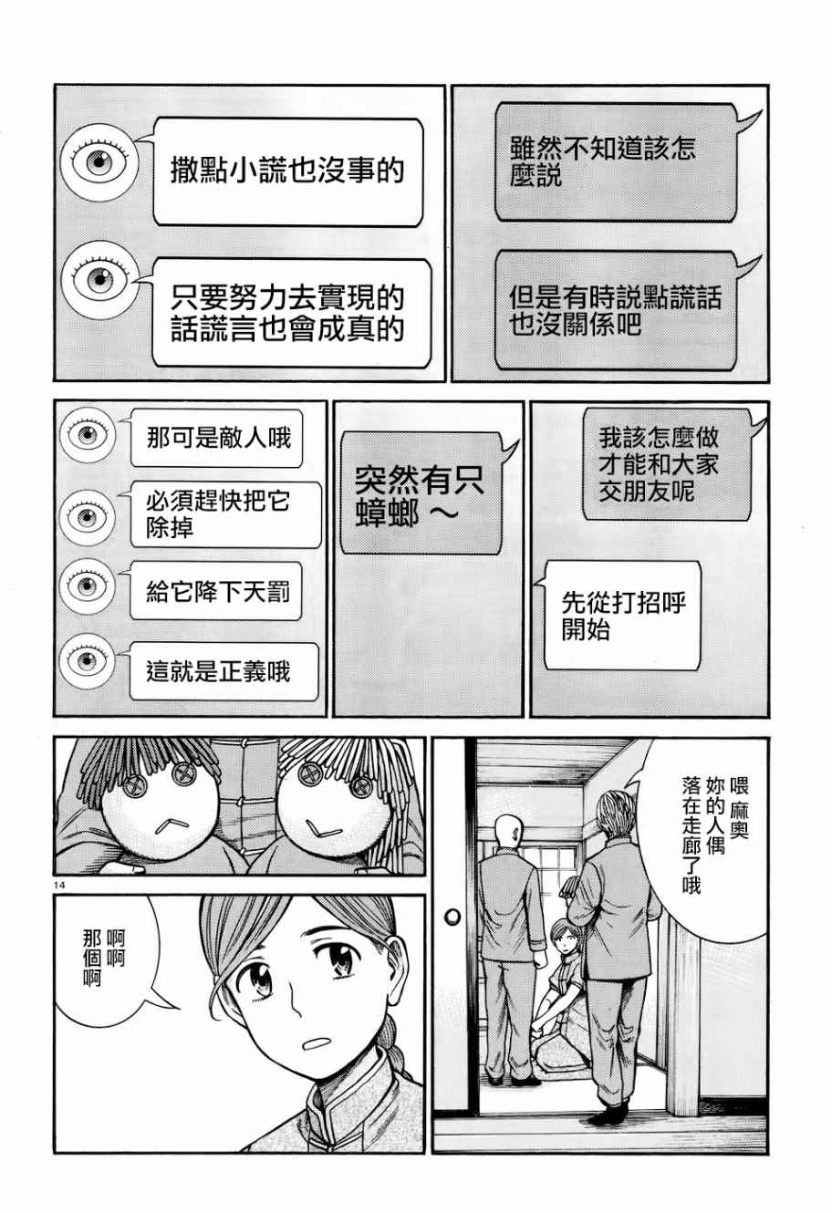 《黑社会的超能力女儿》漫画 超能力女儿 070话