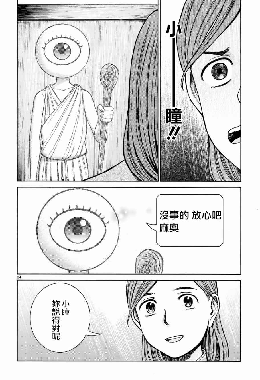 《黑社会的超能力女儿》漫画 超能力女儿 070话