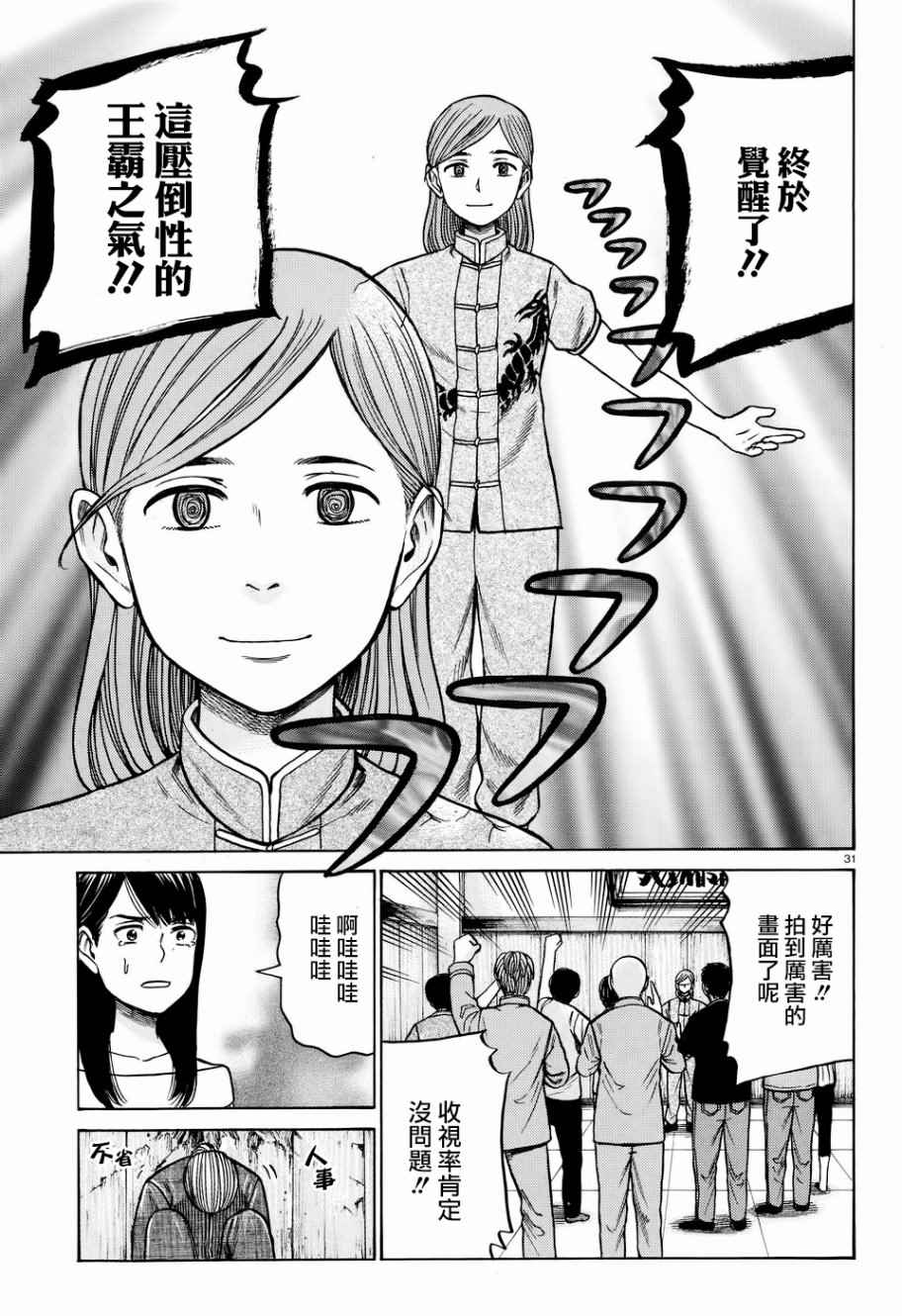 《黑社会的超能力女儿》漫画 超能力女儿 070话