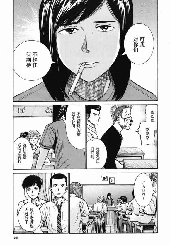 《黑社会的超能力女儿》漫画 超能力女儿 071话