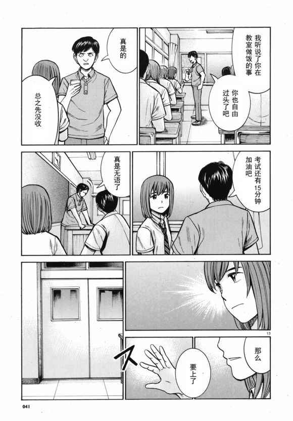 《黑社会的超能力女儿》漫画 超能力女儿 071话