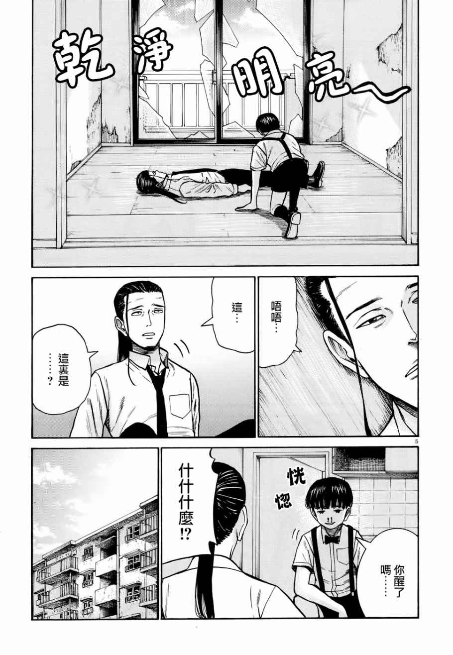 《黑社会的超能力女儿》漫画 超能力女儿 072话