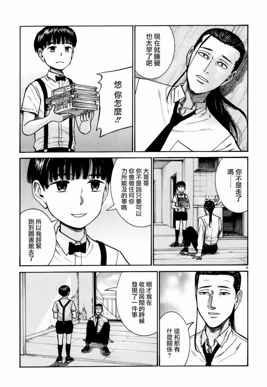 《黑社会的超能力女儿》漫画 超能力女儿 072话