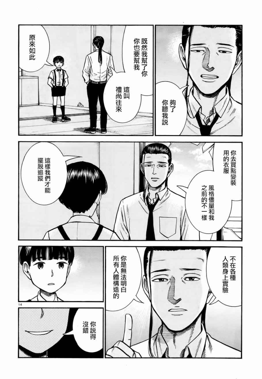 《黑社会的超能力女儿》漫画 超能力女儿 072话