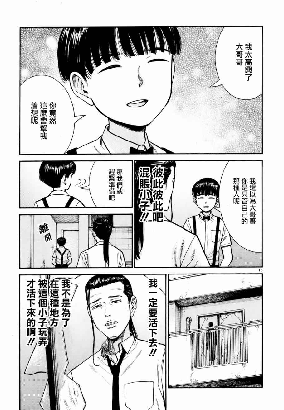 《黑社会的超能力女儿》漫画 超能力女儿 072话