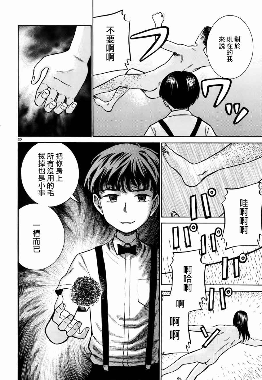 《黑社会的超能力女儿》漫画 超能力女儿 072话