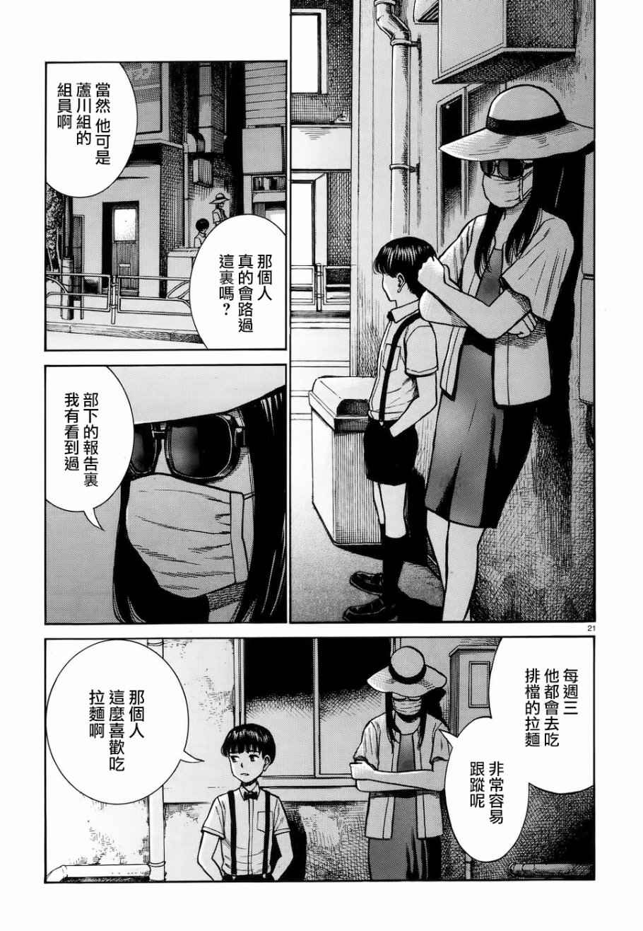 《黑社会的超能力女儿》漫画 超能力女儿 072话