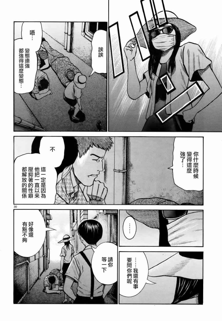 《黑社会的超能力女儿》漫画 超能力女儿 072话