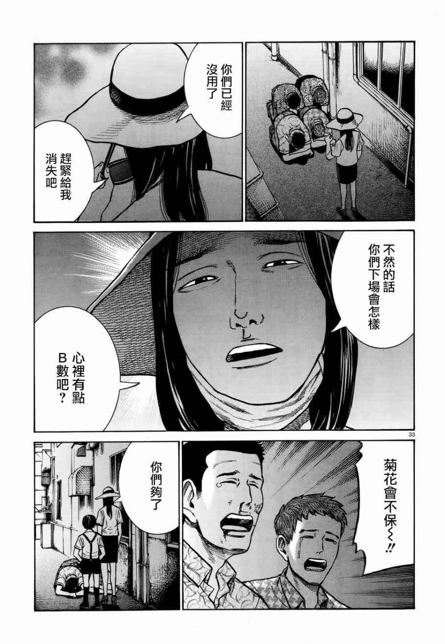 《黑社会的超能力女儿》漫画 超能力女儿 072话