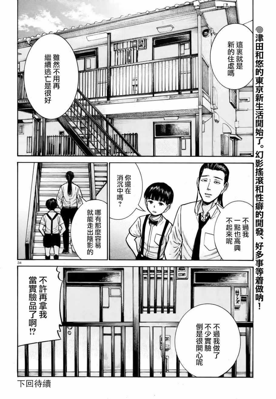 《黑社会的超能力女儿》漫画 超能力女儿 072话