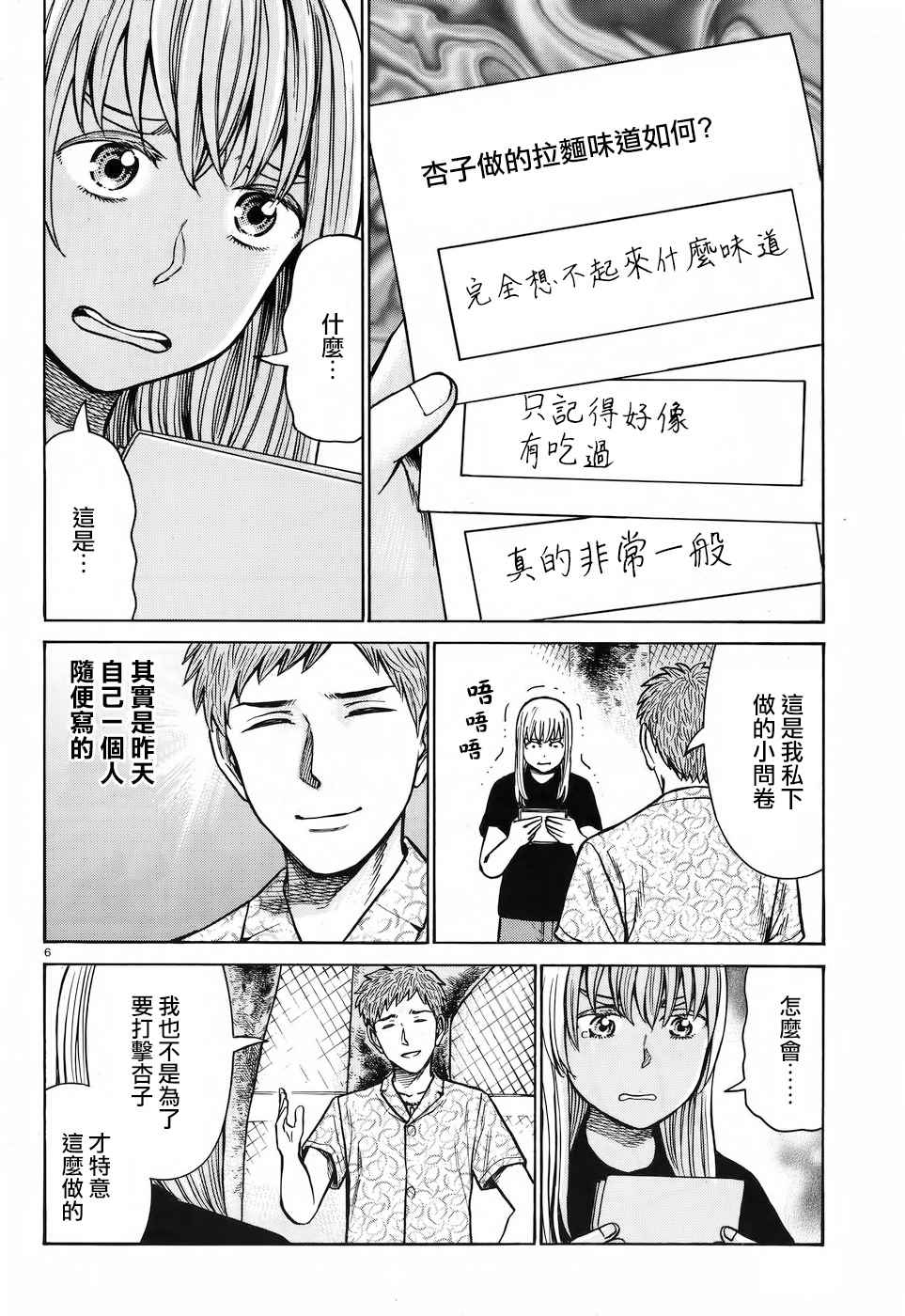 《黑社会的超能力女儿》漫画 超能力女儿 073话