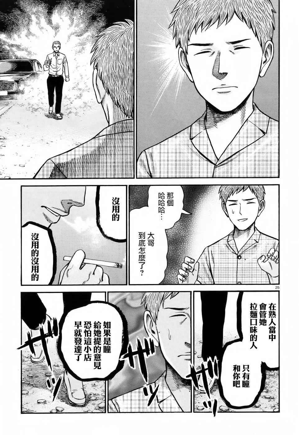 《黑社会的超能力女儿》漫画 超能力女儿 073话