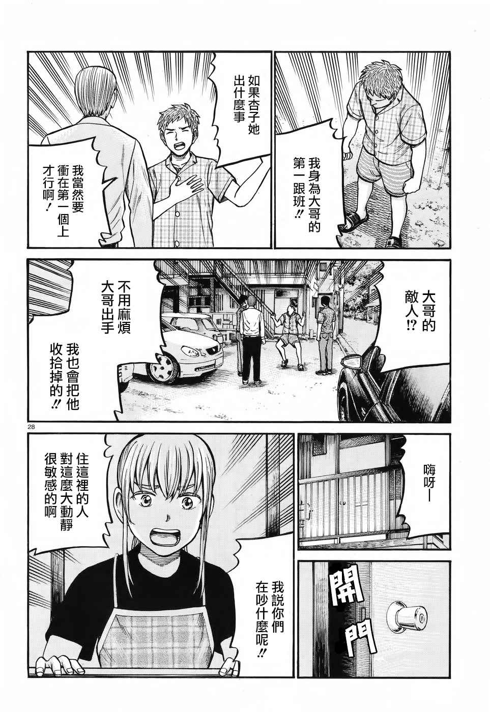 《黑社会的超能力女儿》漫画 超能力女儿 073话