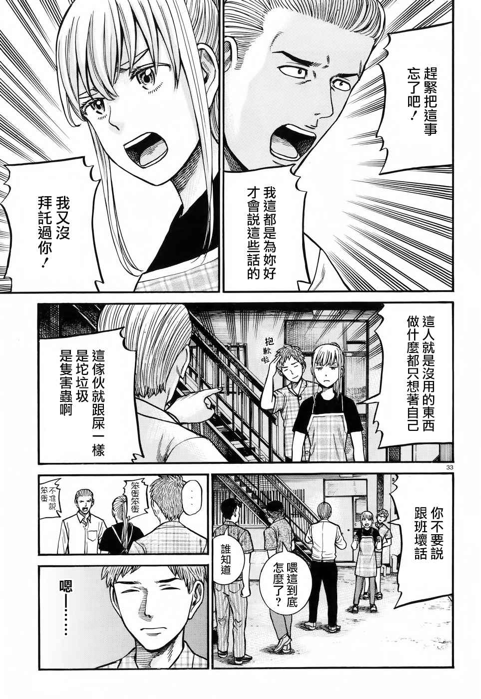 《黑社会的超能力女儿》漫画 超能力女儿 073话