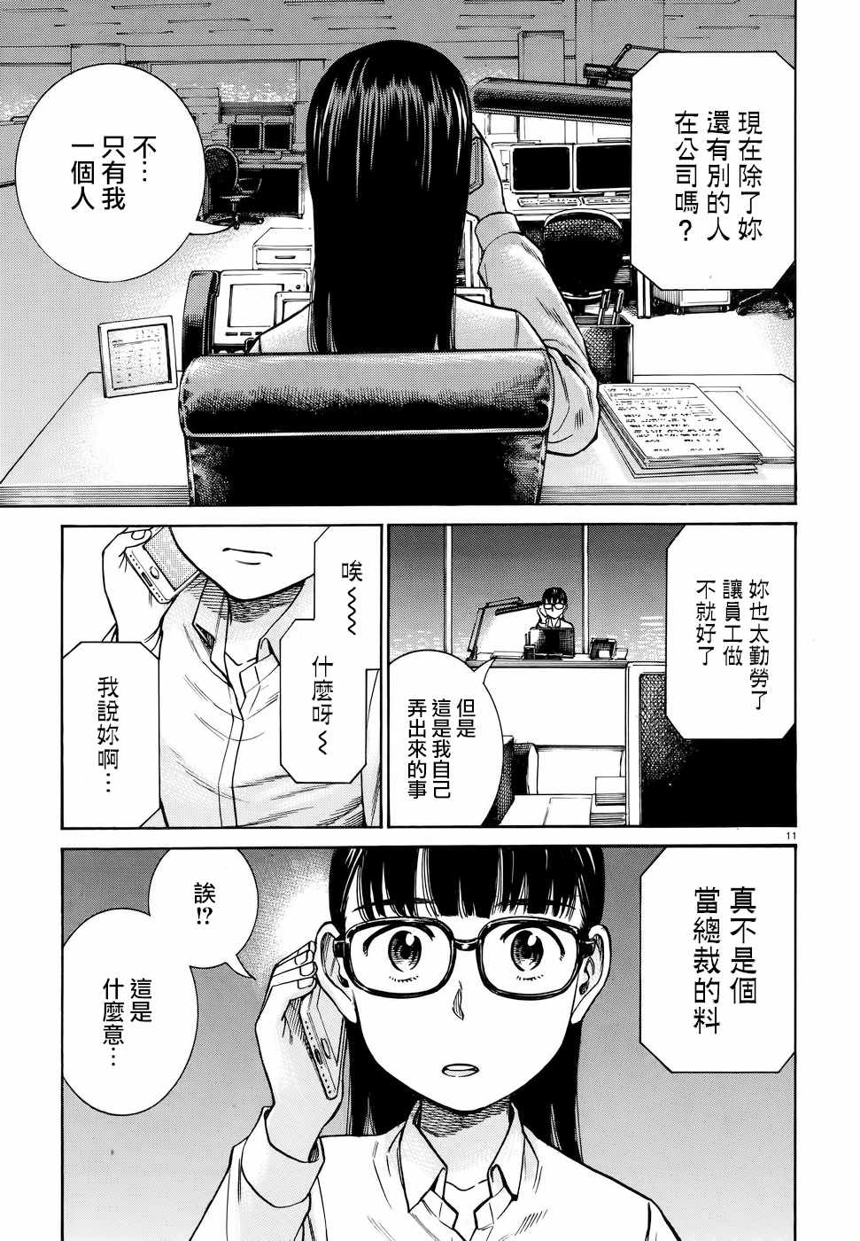 《黑社会的超能力女儿》漫画 超能力女儿 074话