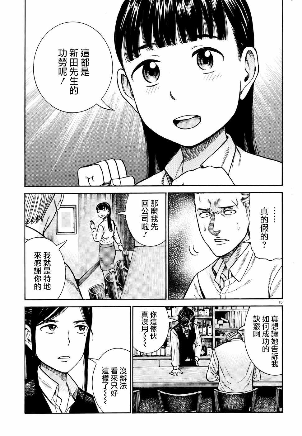 《黑社会的超能力女儿》漫画 超能力女儿 074话