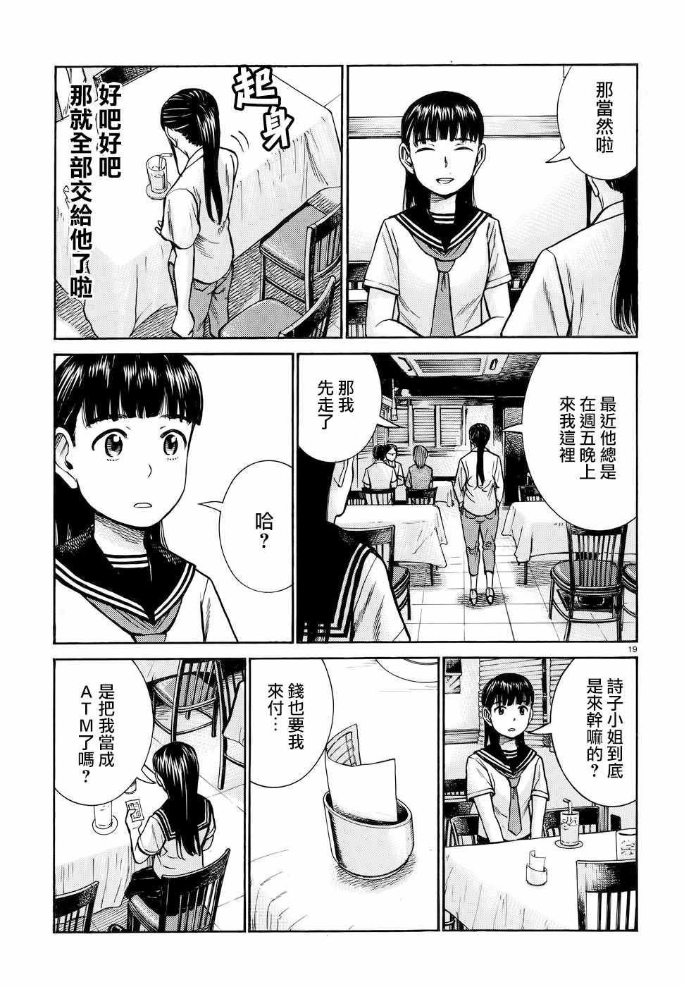 《黑社会的超能力女儿》漫画 超能力女儿 074话