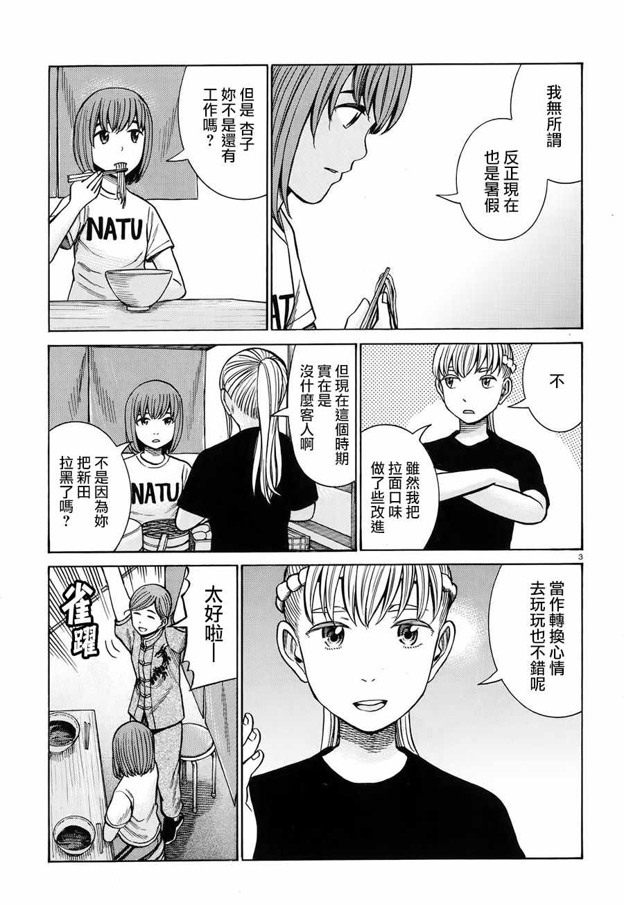 《黑社会的超能力女儿》漫画 超能力女儿 075话