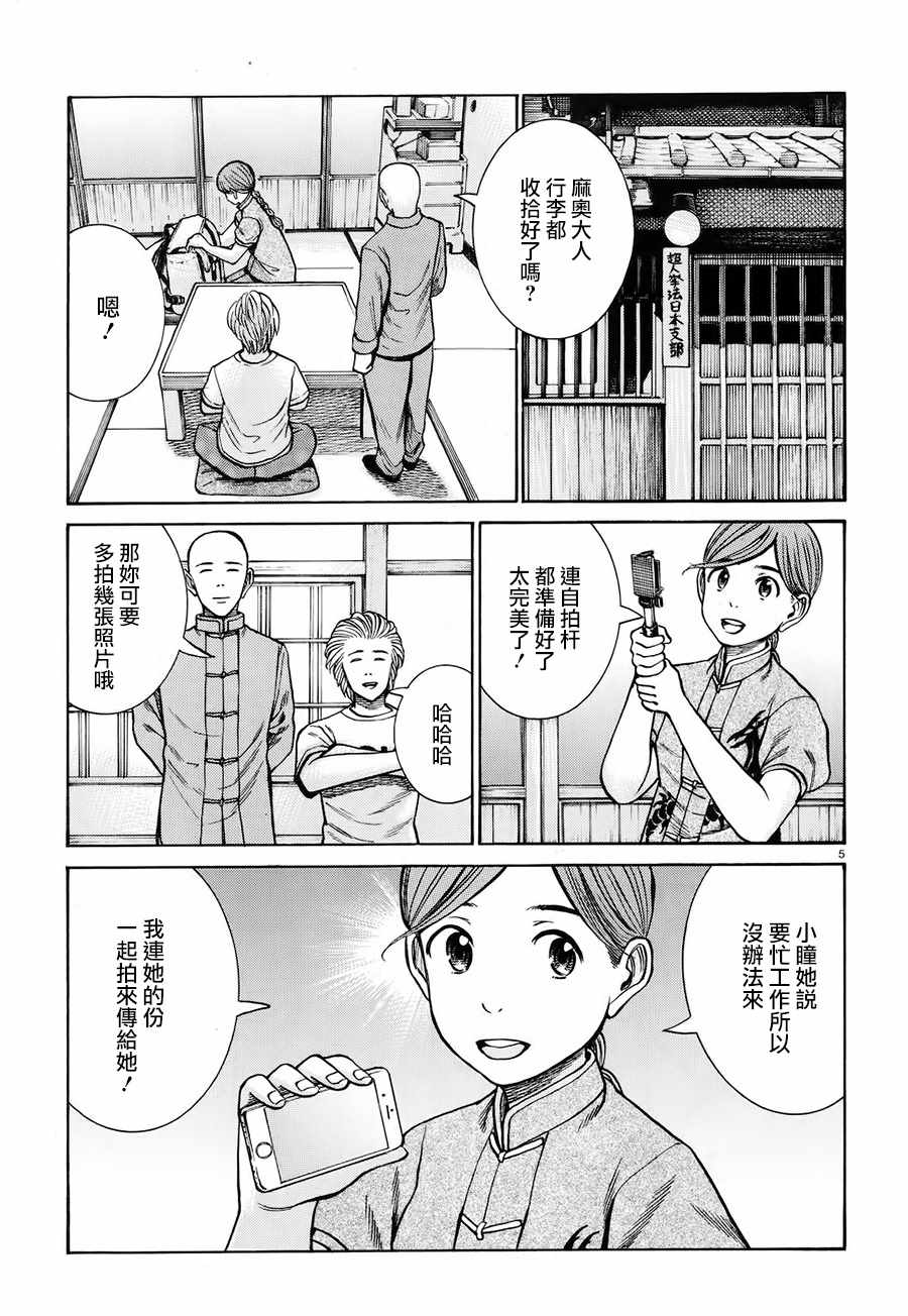 《黑社会的超能力女儿》漫画 超能力女儿 075话