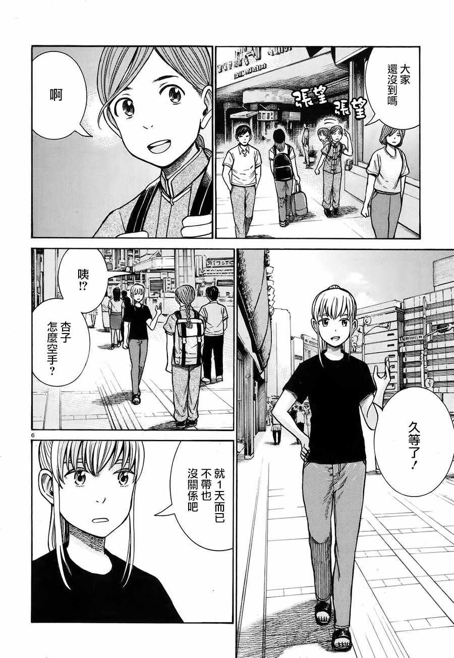 《黑社会的超能力女儿》漫画 超能力女儿 075话