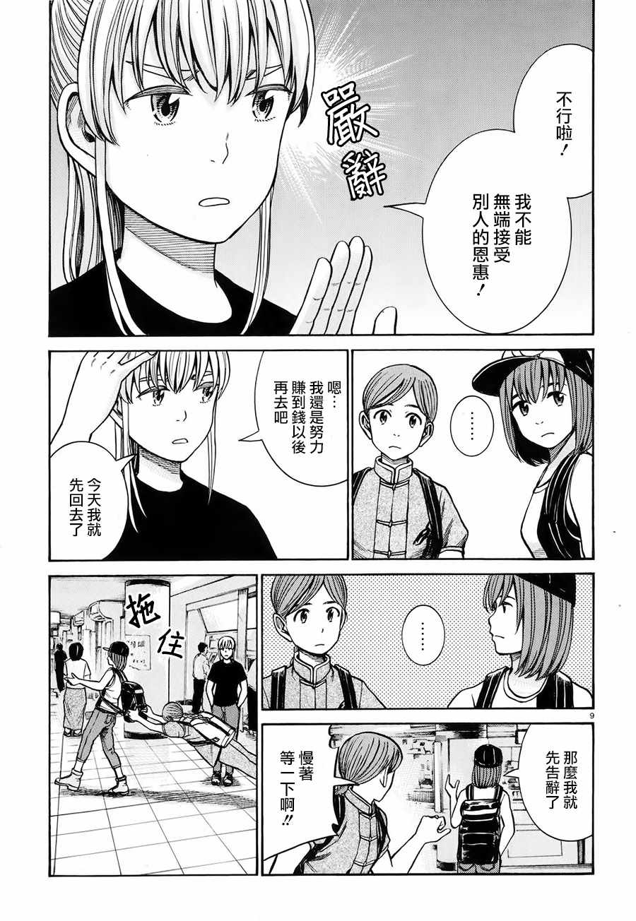 《黑社会的超能力女儿》漫画 超能力女儿 075话