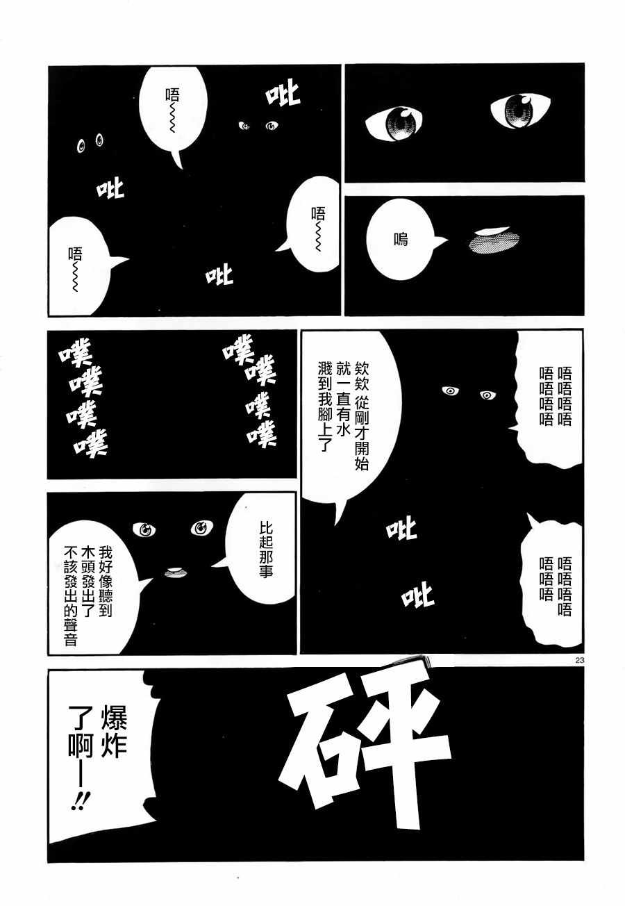 《黑社会的超能力女儿》漫画 超能力女儿 075话