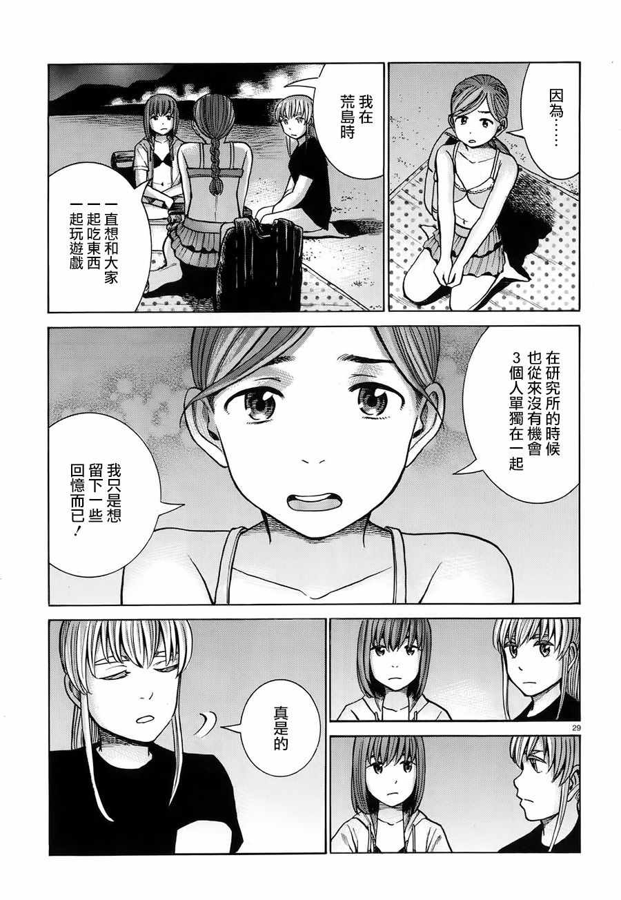 《黑社会的超能力女儿》漫画 超能力女儿 075话