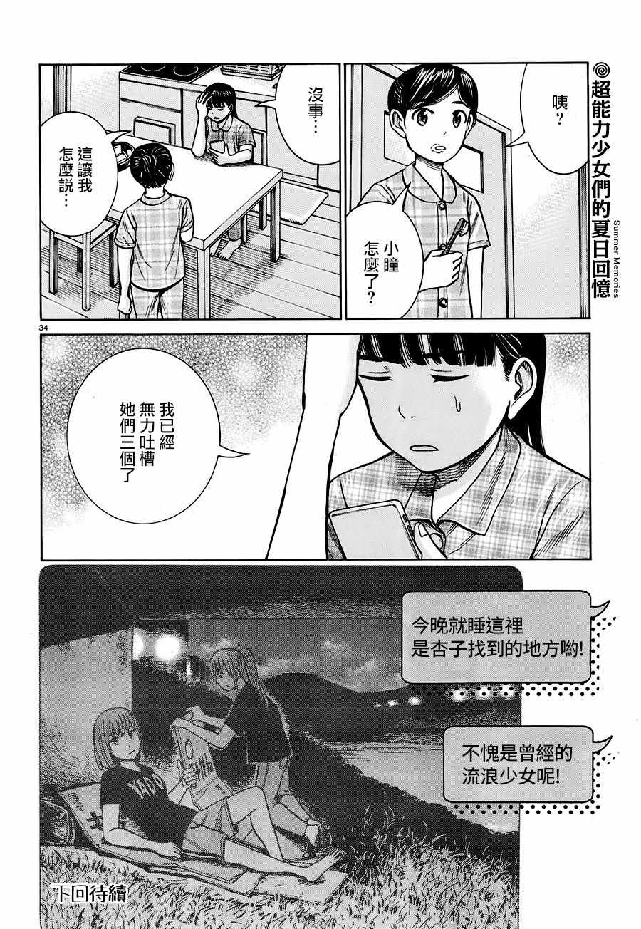 《黑社会的超能力女儿》漫画 超能力女儿 075话