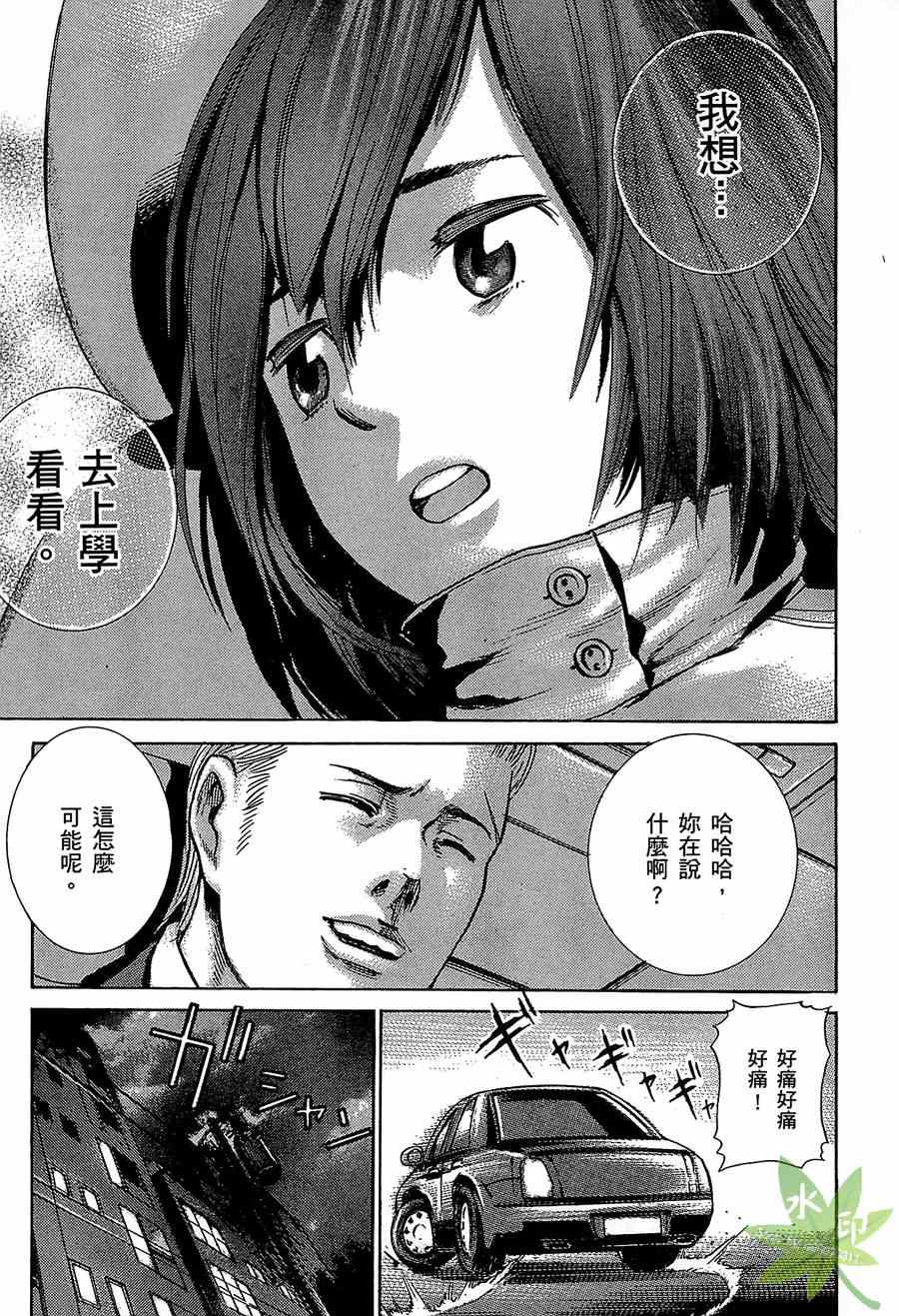 《黑社会的超能力女儿》漫画 超能力女儿01卷