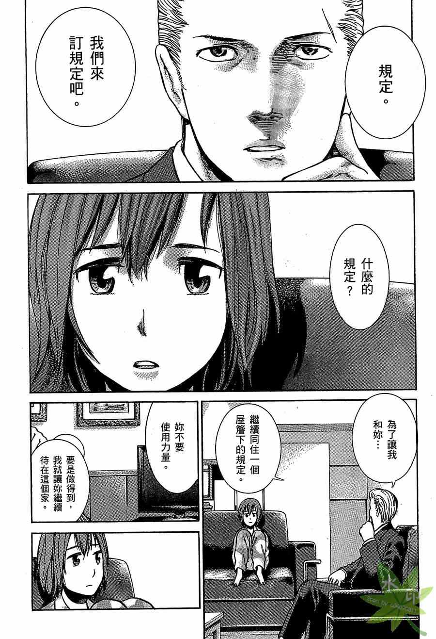 《黑社会的超能力女儿》漫画 超能力女儿01卷