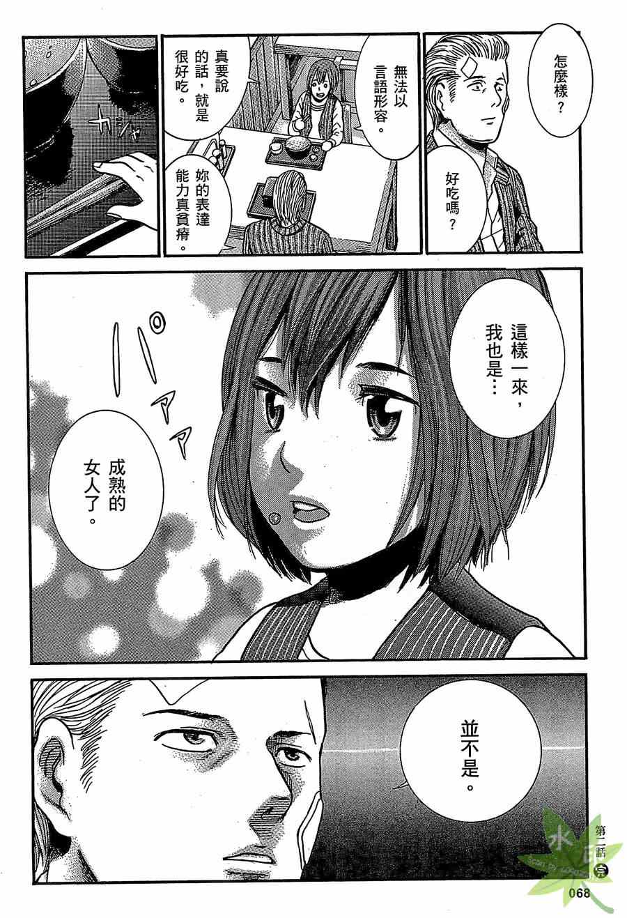 《黑社会的超能力女儿》漫画 超能力女儿01卷