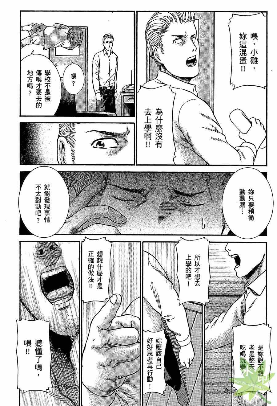 《黑社会的超能力女儿》漫画 超能力女儿01卷