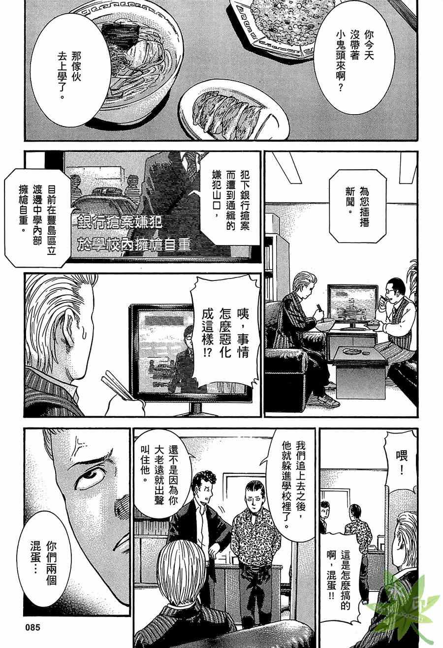 《黑社会的超能力女儿》漫画 超能力女儿01卷