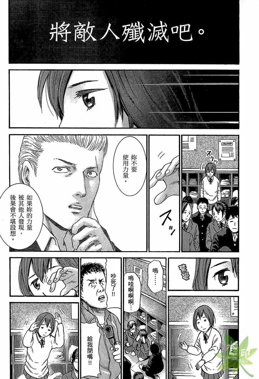 《黑社会的超能力女儿》漫画 超能力女儿01卷