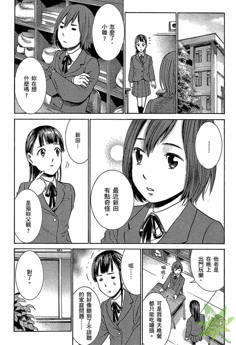 《黑社会的超能力女儿》漫画 超能力女儿01卷