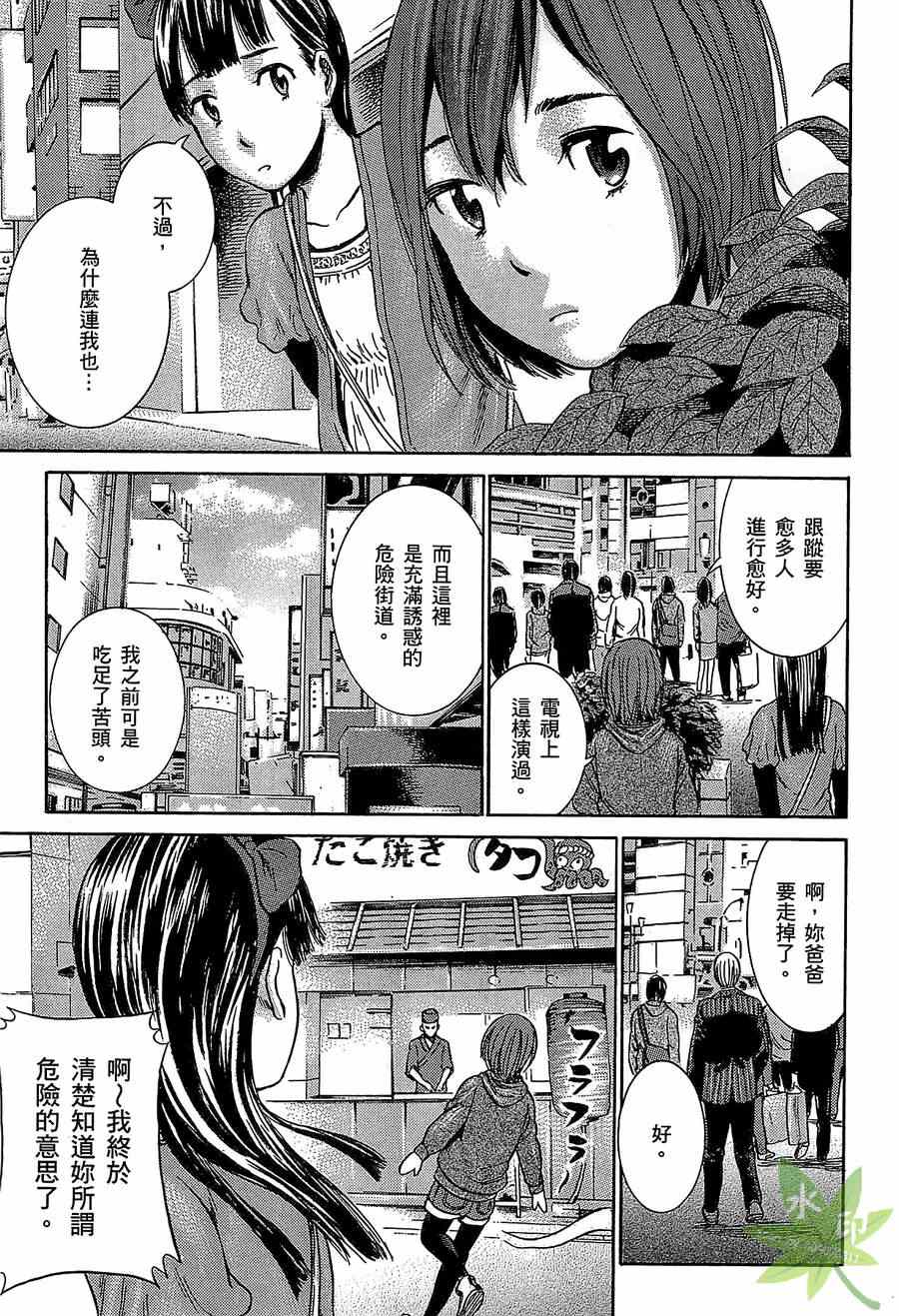 《黑社会的超能力女儿》漫画 超能力女儿01卷