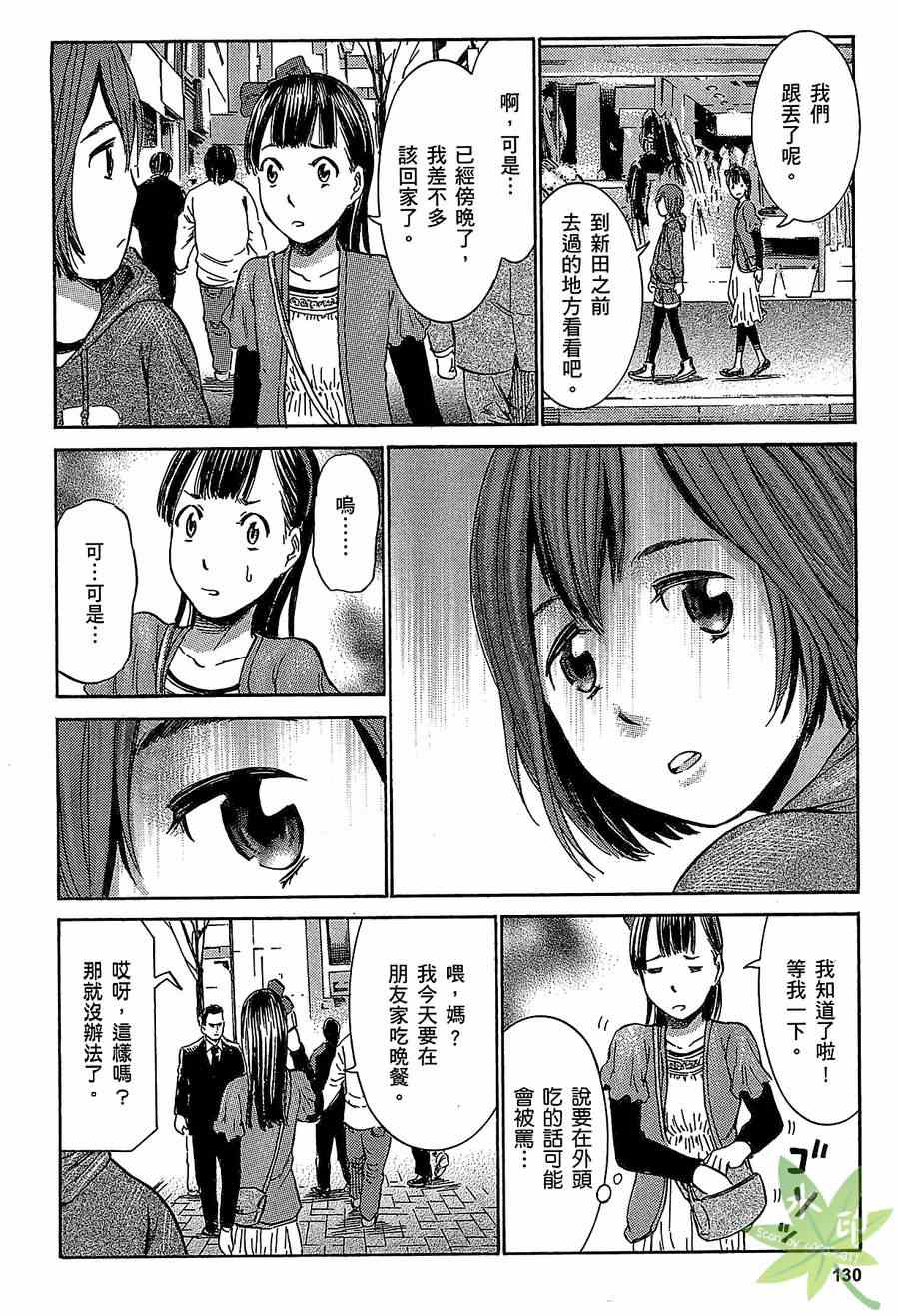 《黑社会的超能力女儿》漫画 超能力女儿01卷