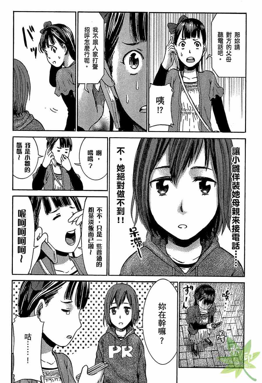 《黑社会的超能力女儿》漫画 超能力女儿01卷