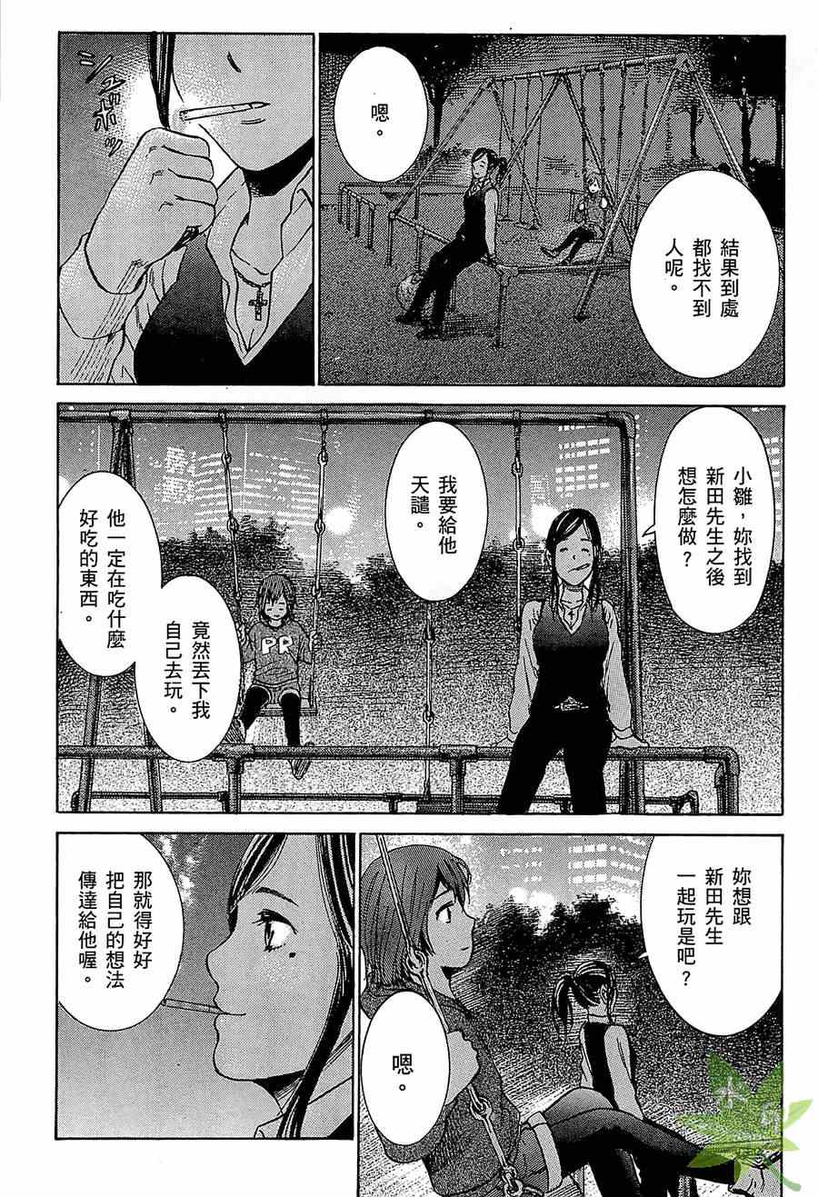 《黑社会的超能力女儿》漫画 超能力女儿01卷