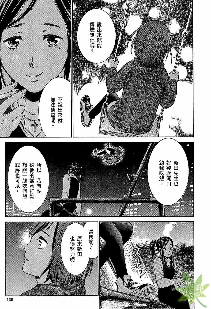 《黑社会的超能力女儿》漫画 超能力女儿01卷